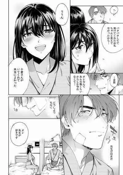 Suiminkan de Mezameta Toki ni wa Majiiki Sunzen!? "Osake no Sei demo... konna Otoko no de Kanjichau nante!" 01-21