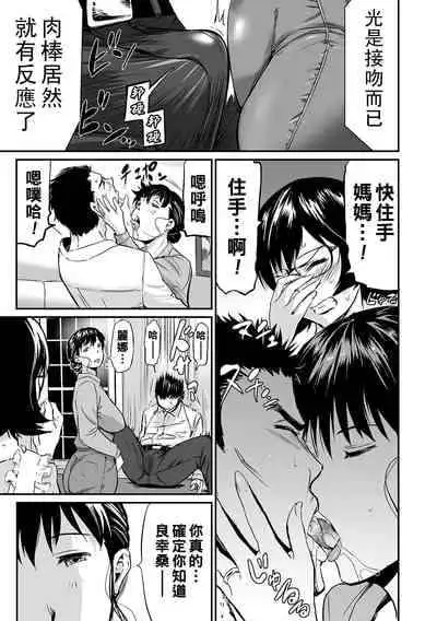 [山田タヒチ] 義母と娘のコンチェルト〈姦全版〉 序章-第6章