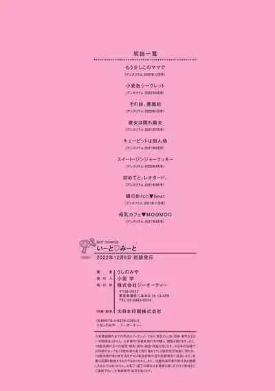 [Ushinomiya] Eat Meat [Digital]