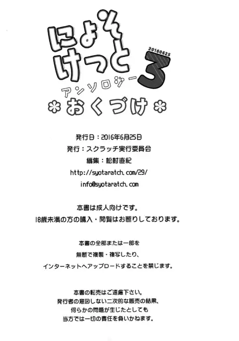 Nyosoket Anthology 3