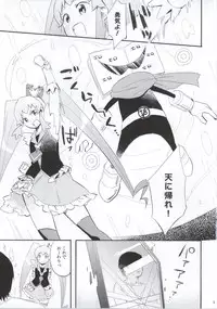 (C86) [Korokuto (Ayase totsuki)] Amaino (HappinessCharge Precure!)