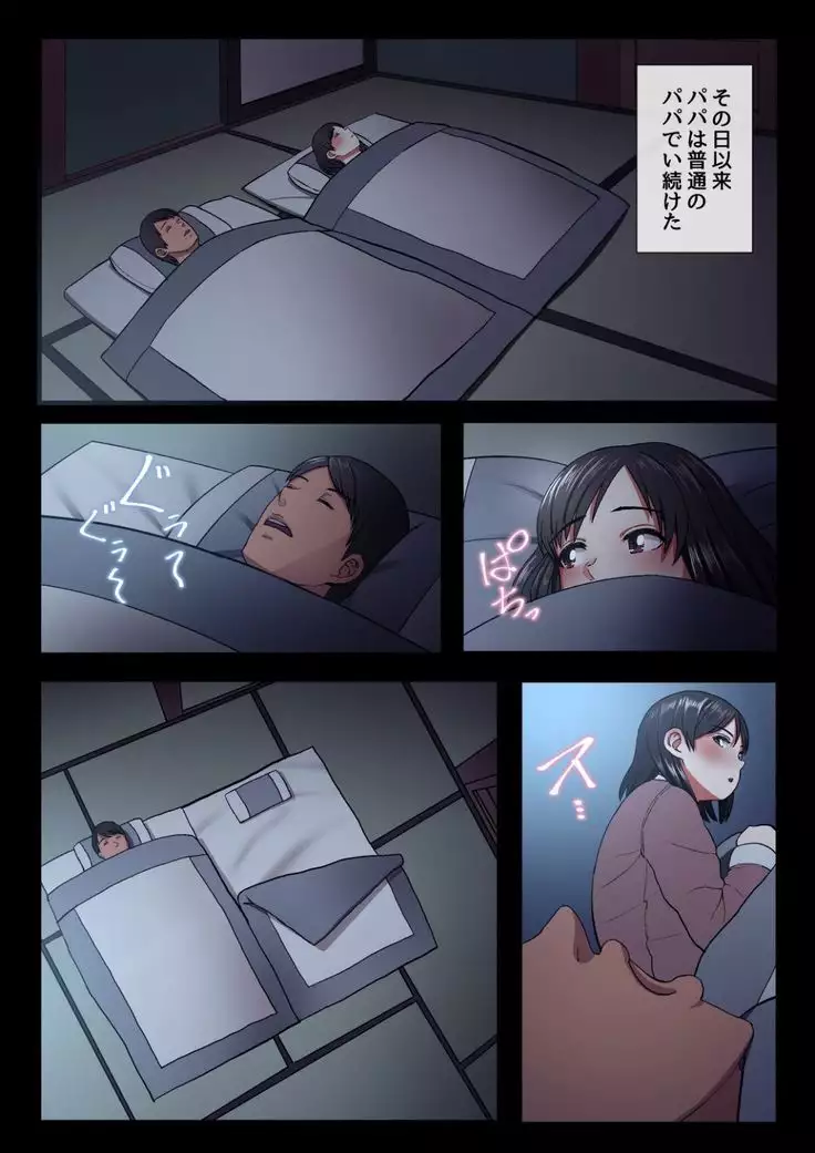 Daddy and my distorted kankei