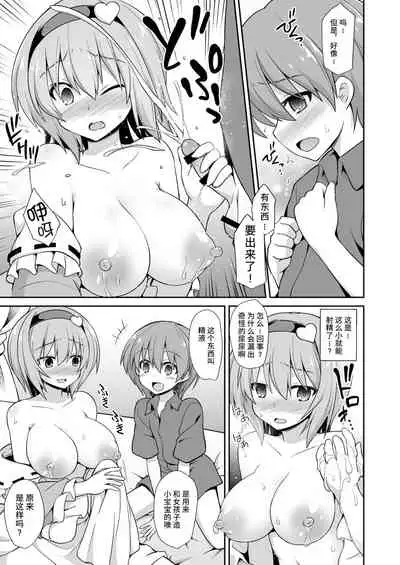 Satori Onee-chan to Icha Love Amaex!! | 和觉姐姐一起甜甜地做爱吧!!