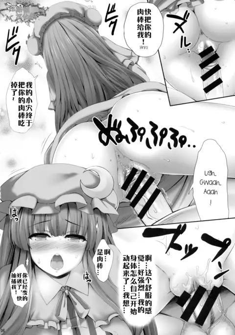 Kyonyuu Chara to Kashita Patchouli no Ero Hon