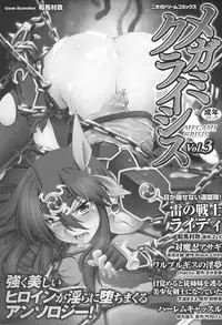 [Anthology] Megami Crisis 3