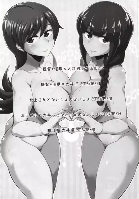 Death Para Ooi Kitakami Soushuuhen