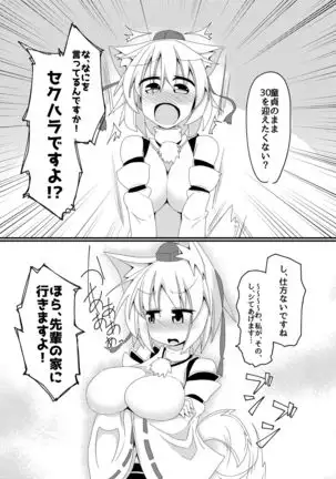 Shikkarimono no Inubashiri Kouhai ni "Shikatanai desu ne!" to Iinagara Shite morau Hon