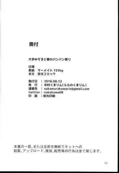 Ohara Michiru to Haru no Panpan Matsuri