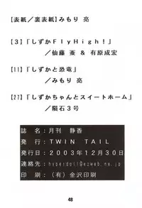 (C67) [TWINTAIL] Gekkan Shizuka (Doraemon)