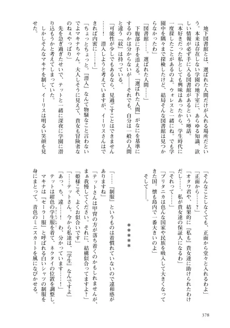 Inmon Mahou Hime Makina no Bitch na Bouken