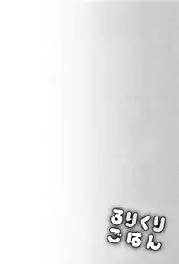 [Ueda Yuu] Loli Kuri Gohan