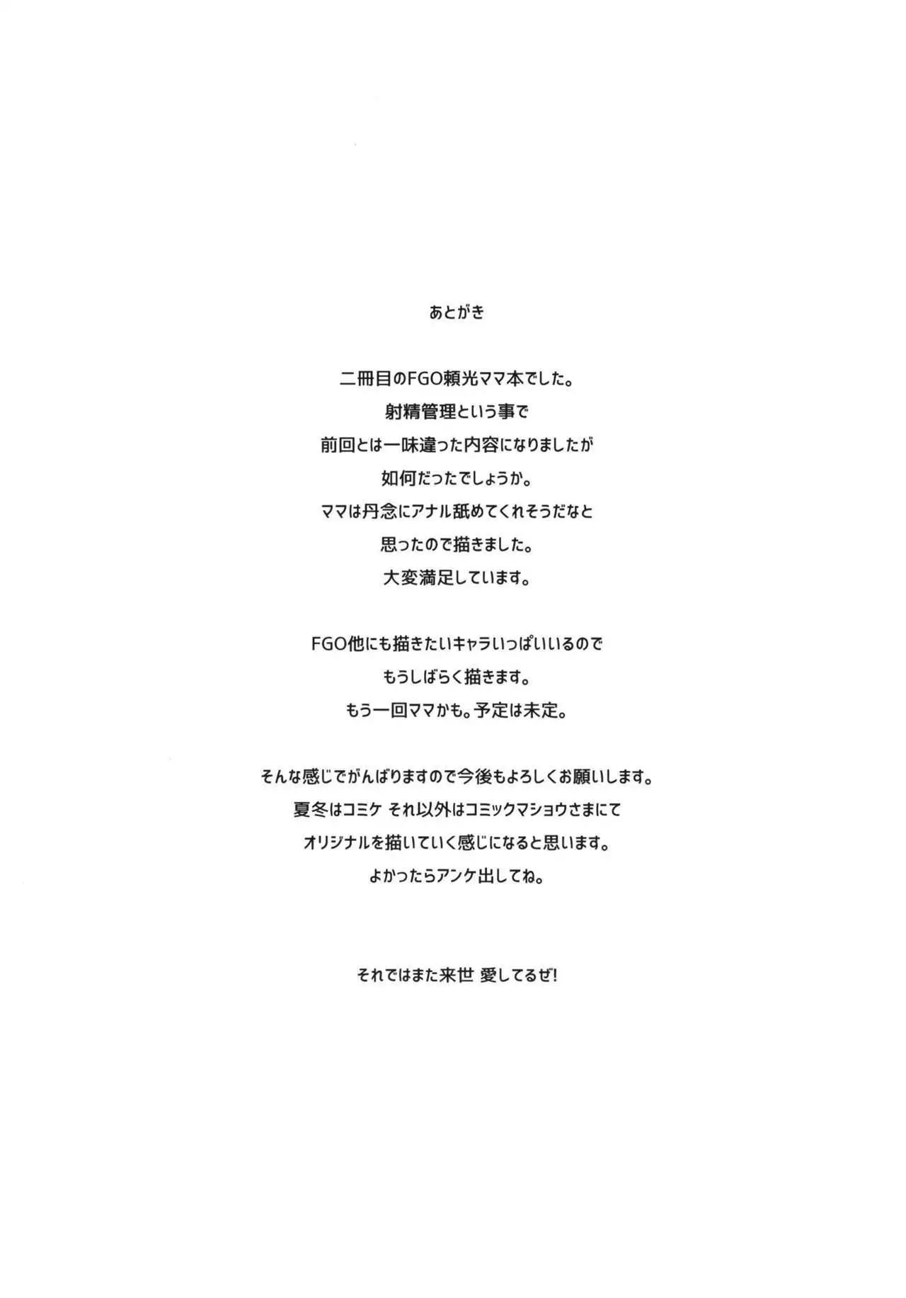 Raikou Mama no Love Love Shasei Kanri