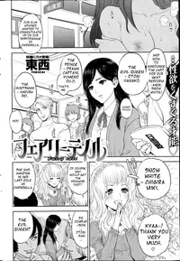 [Tohzai] Fairy Tale (COMIC SHITSURAKUTEN 2014-11) [English]