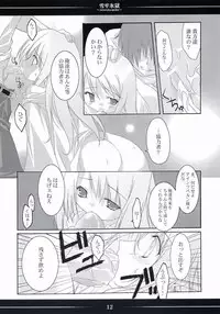 (C66) [Toriaezu(kari) (Tororo)] Setsurou Hyougoku (Fate/stay night)