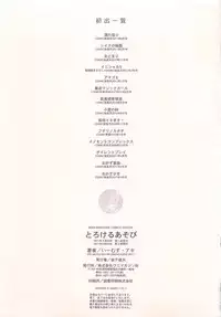 [E-musu Aki] Torokeru Asobi