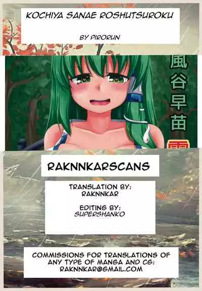 Kochiya Sanae Roshutsuroku