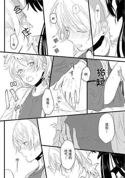 Okitsune Shachou no Saraware Hanayome | 狐狸社长的诱拐新娘 1-5 end