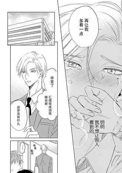 [Komadori Pita] Nakimushi Honey no Aishikata 1 | 爱哭鬼恋人的爱情法则 1 [Chinese] [莉赛特汉化组]