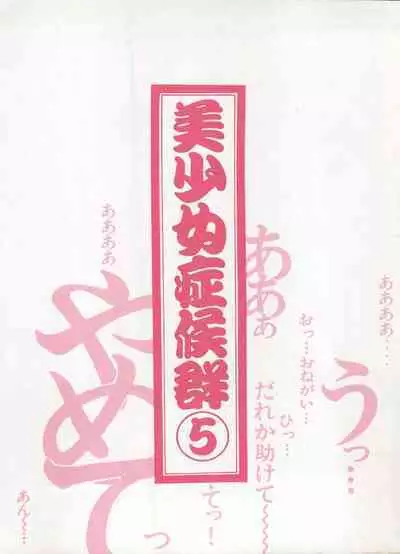 Bishoujo Shoukougun Lolita Syndrome 5