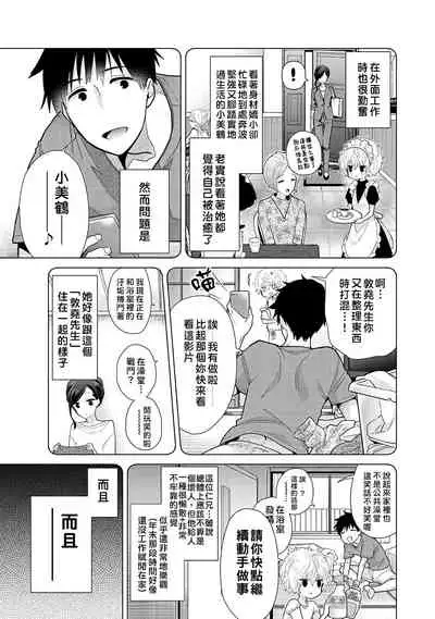 Noraneko Shoujo to no Kurashikata | 與野貓少女一起生活的方法 Ch. 22-32