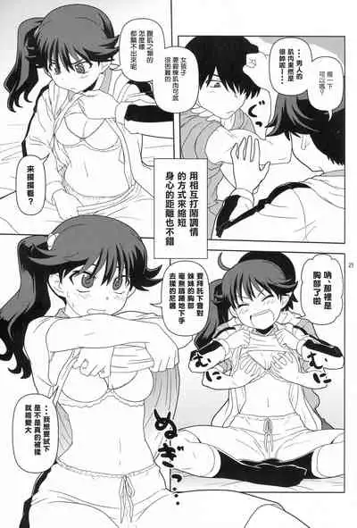 Nii-chan wa Sonna Koto Dakara