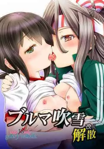 [gallery walhalla (Kanoe)] Bloomer Fubuki Kai San (Kantai Collection -KanColle-) [Digital]