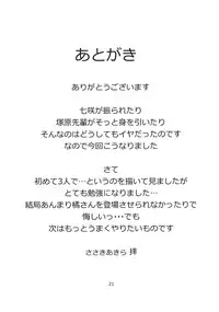 (C82) [UGC (Sasaki Akira)] Mikkai 5 (Amagami)