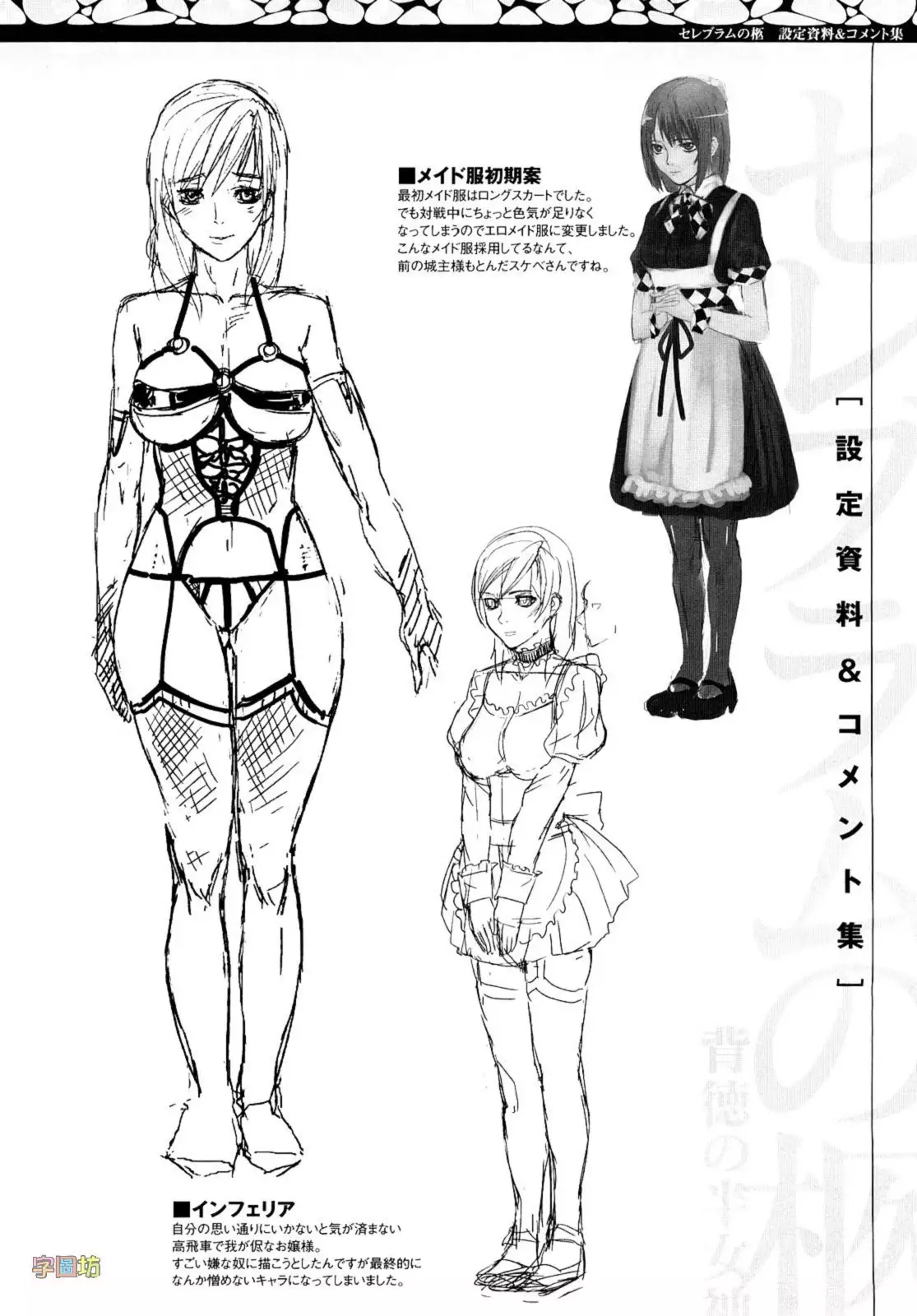 Seraburem No Hitsugi -Haitoku No Han Megami-