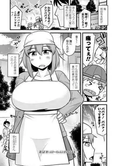 [Kamiya Ogawa] Oideyo NTR Danchi [Digital]