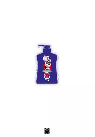 Yakuyou Seieki μ's2