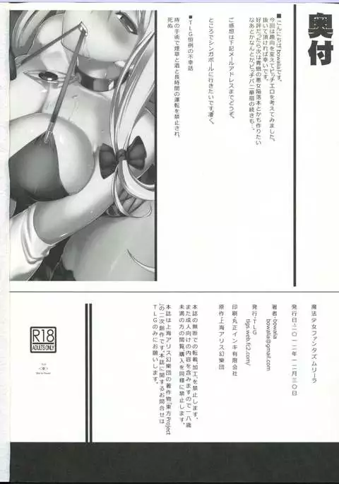 Mahou Shoujo Phantasm Leila