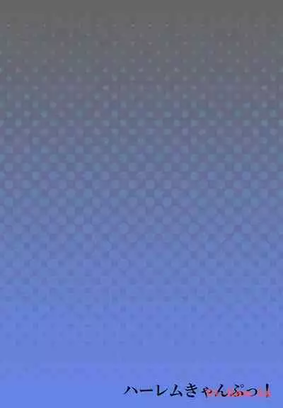 Haremu Kyanpu! 22-30