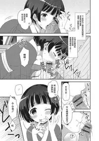 [あむ] 俺のルームラブコメは全て男の娘ルート？！ (月刊Web男の娘・れくしょんッ！S Vol.02) [Chinese] [瑞树汉化组]