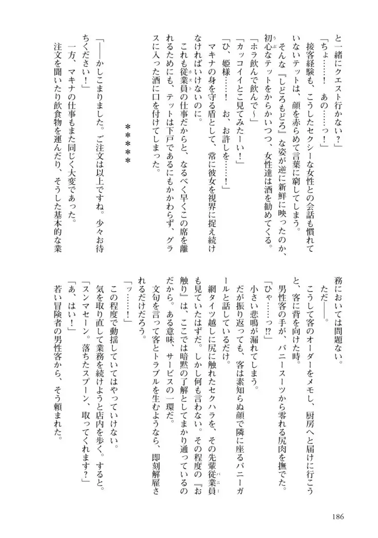 Inmon Mahou Hime Makina no Bitch na Bouken