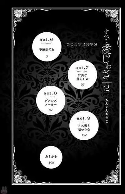 Subete Ai no Shiwaza/愛調教成性俘虜/爱调教成性俘虏/すべて愛のしわざ——もんでんあきこ vol 1-3End (Japanese)