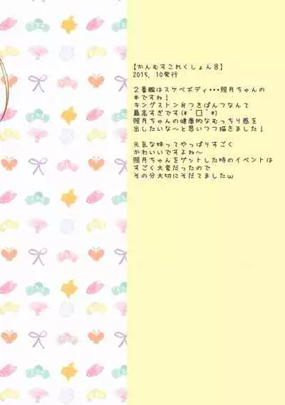 [Ame nochi Yuki (Ameto Yuki)] Kanmusu Collection Soushuuhen 2 (Kantai Collection -KanColle-) [Digital]