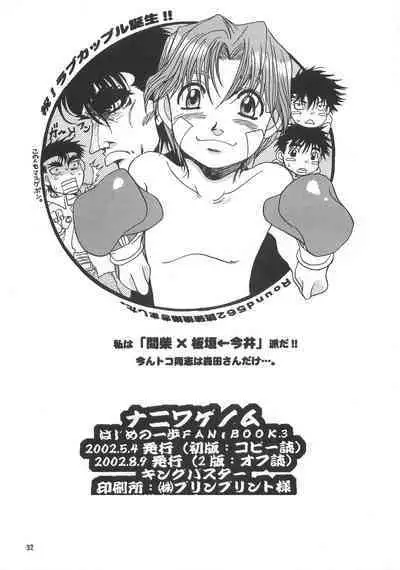 NANIWA GENOMU KING BUSTER