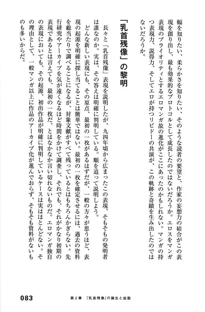 Ero Manga Hyogen Shi