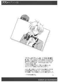 [bash-inc (Bash)] Bubun ga Bushinden 4 -Compilation-