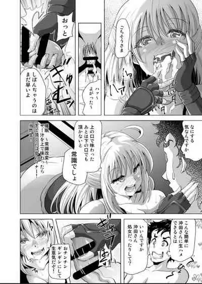 Okita-san Saimin Anna ni Ganbatta no ni ne