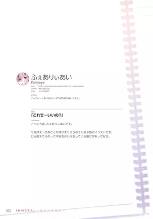 IMMORAL -Himitsu x Houkago-