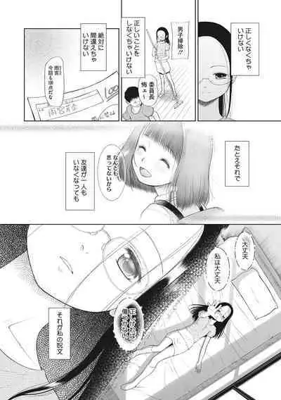 Kodomo ni Narenai Atashi-tachi