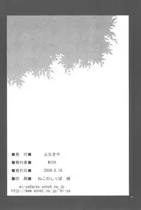 (C76) [Yonakiya (MIYA)] Kaiten Mokuba