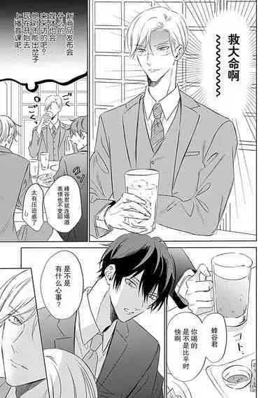 Nakimushi Honey no Aishikata | 爱哭鬼恋人的爱情法则 1-5