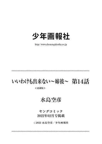 いいわけも出来ない ~姉彼~ 14
