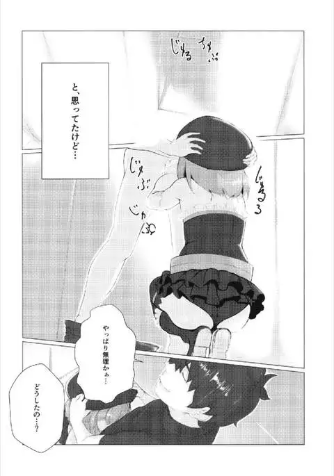 Aru Hi, Chaldea Rouka nite