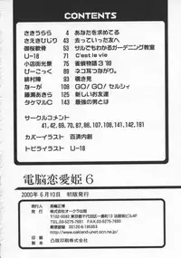 [Anthology] Dennou Renai Hime Vol 6