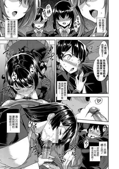 Akuma de JK! | 小惡魔JK!