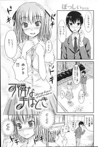 COMIC Shitsurakuten 2011-02
