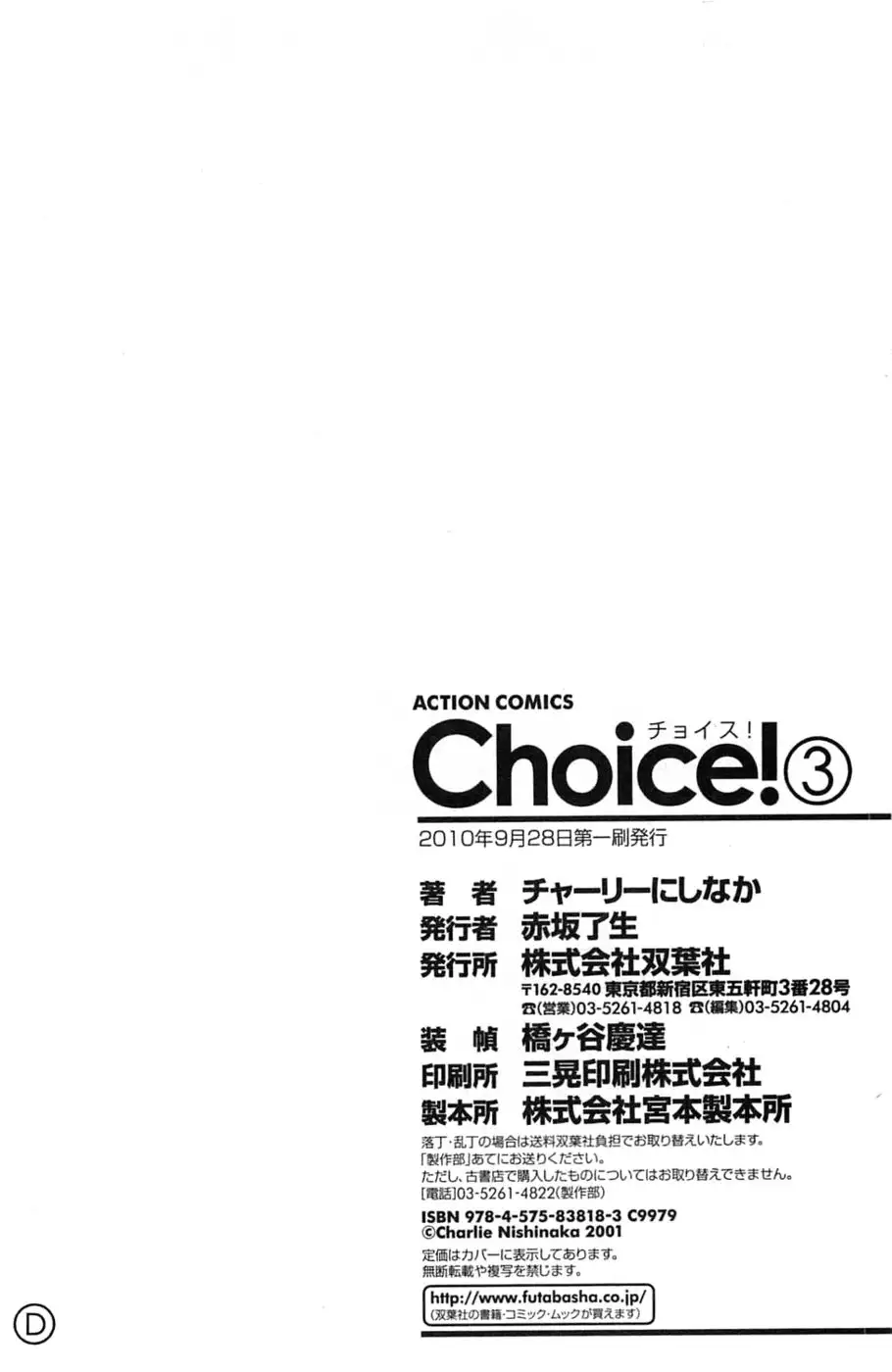 Choice! Vol.3 Ch.08